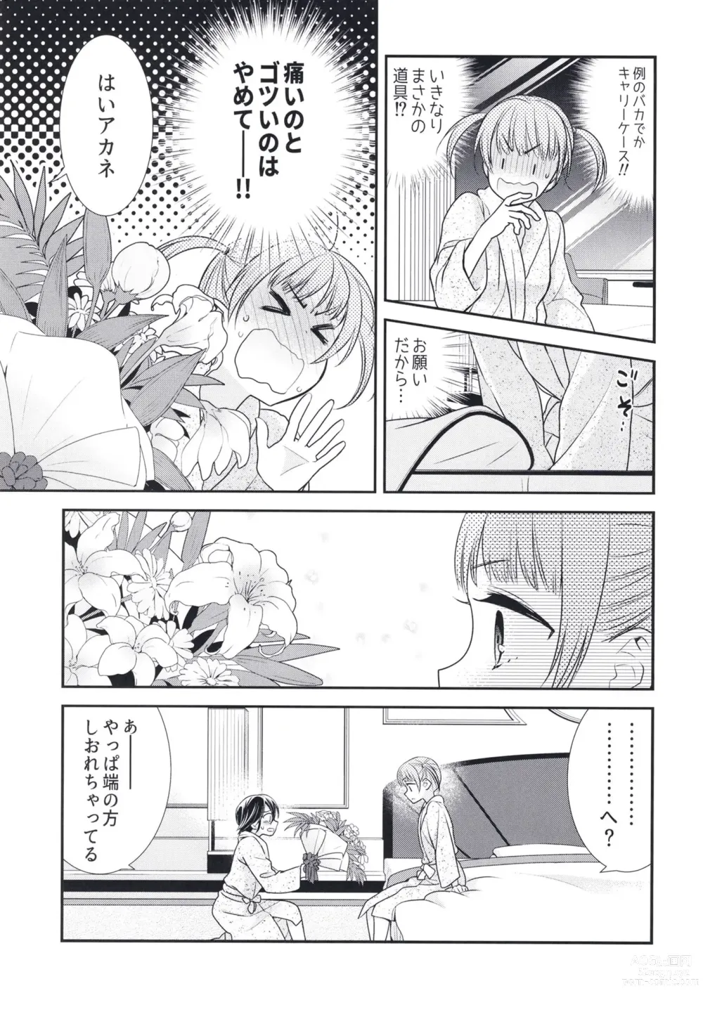 Page 17 of doujinshi Futaritomo,   Hajimete.