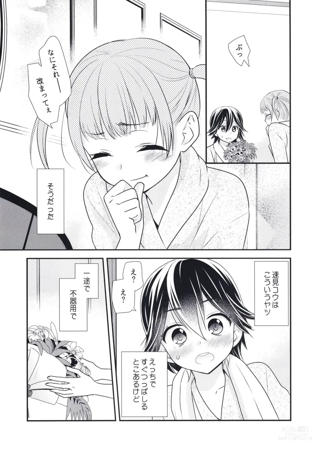 Page 19 of doujinshi Futaritomo,   Hajimete.