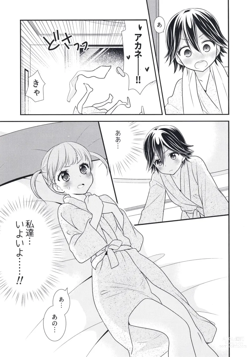 Page 21 of doujinshi Futaritomo,   Hajimete.