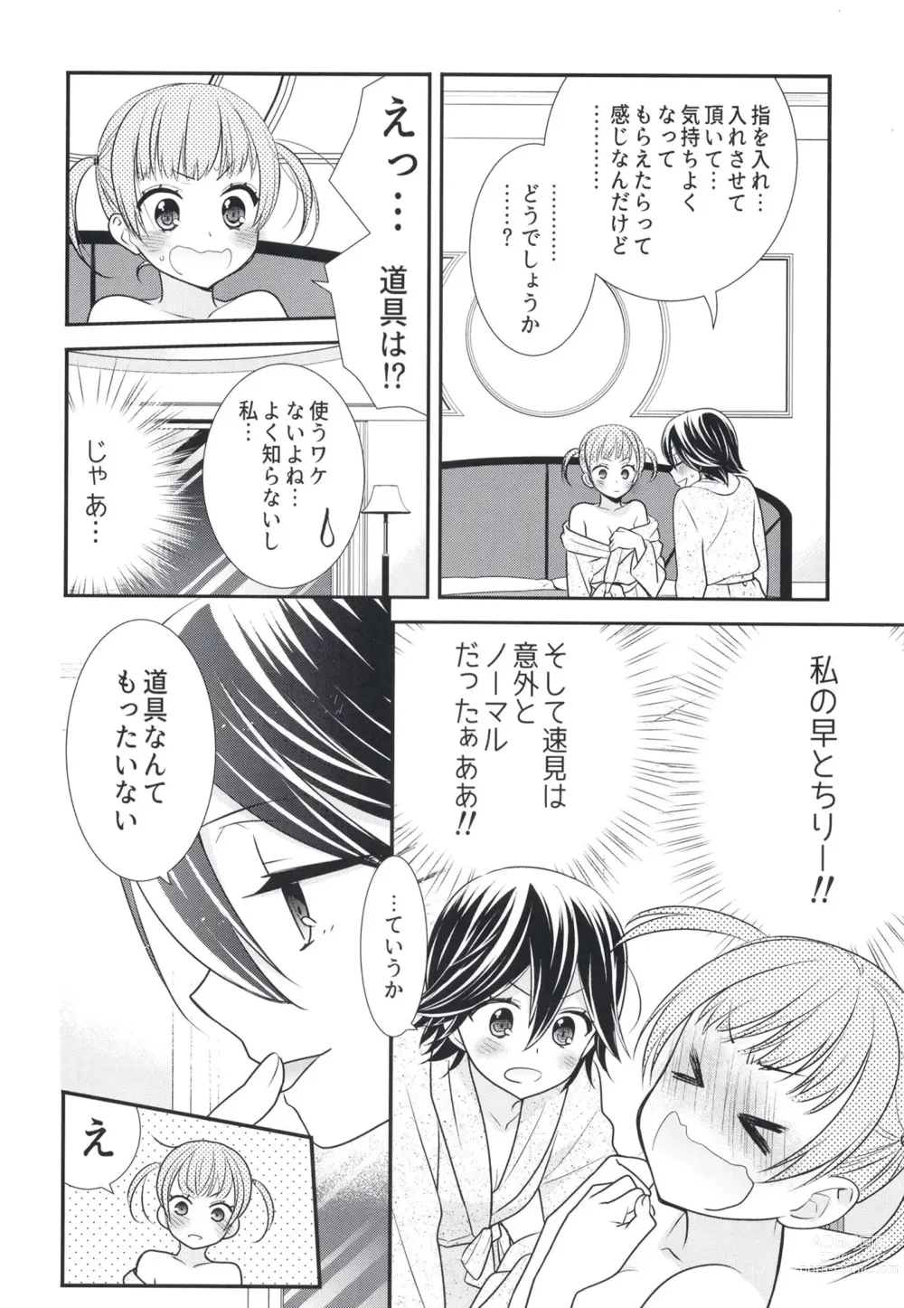 Page 26 of doujinshi Futaritomo,   Hajimete.