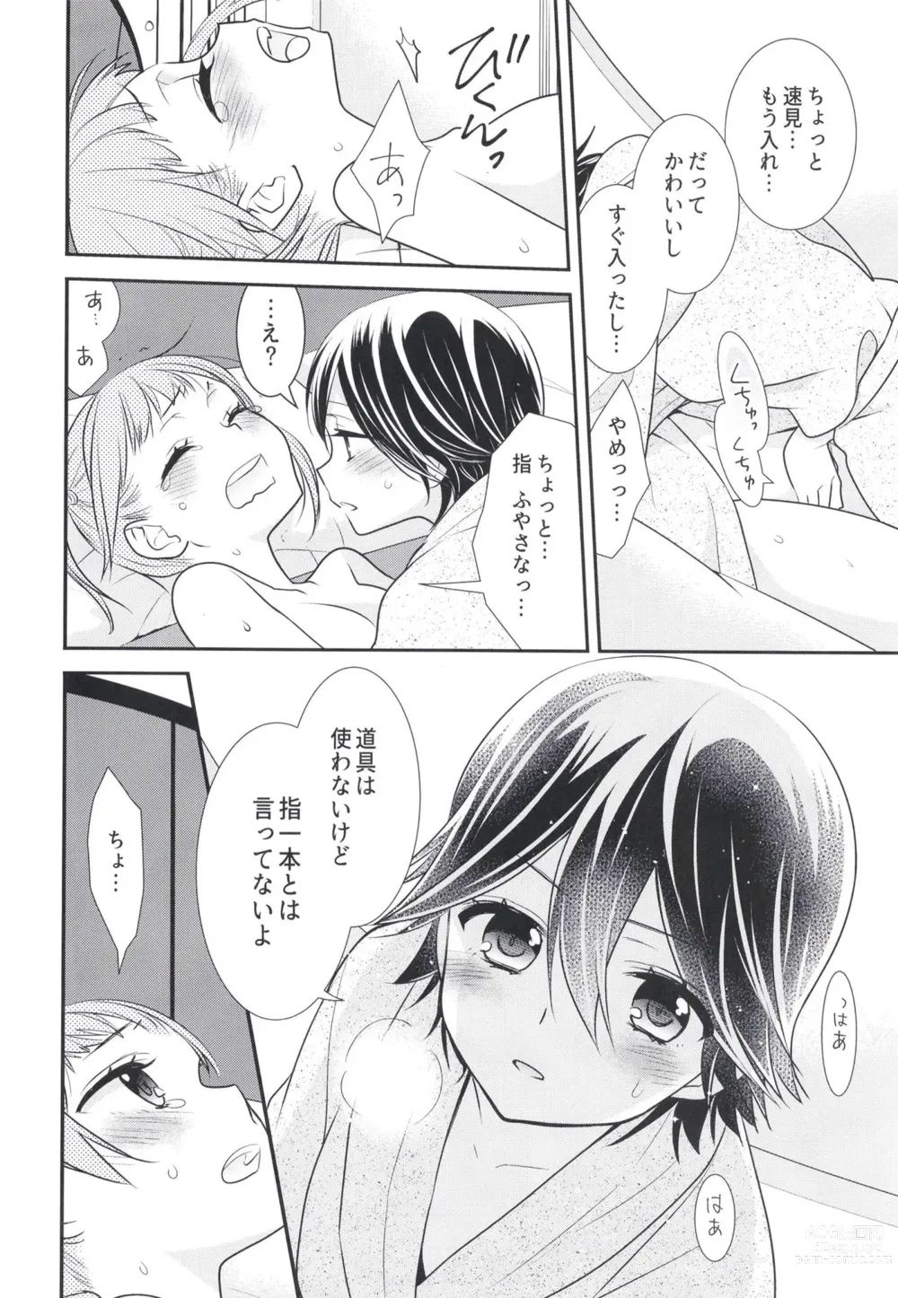 Page 28 of doujinshi Futaritomo,   Hajimete.