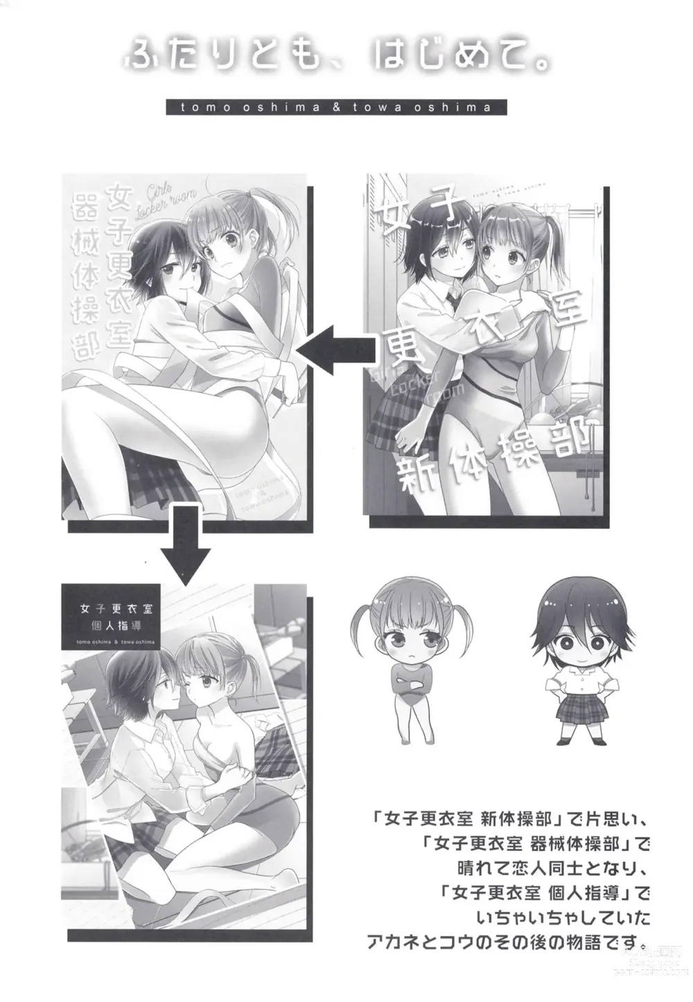 Page 4 of doujinshi Futaritomo,   Hajimete.