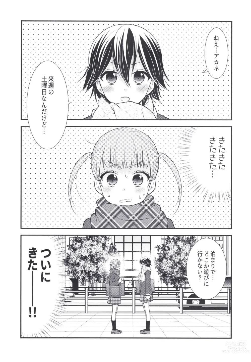 Page 5 of doujinshi Futaritomo,   Hajimete.