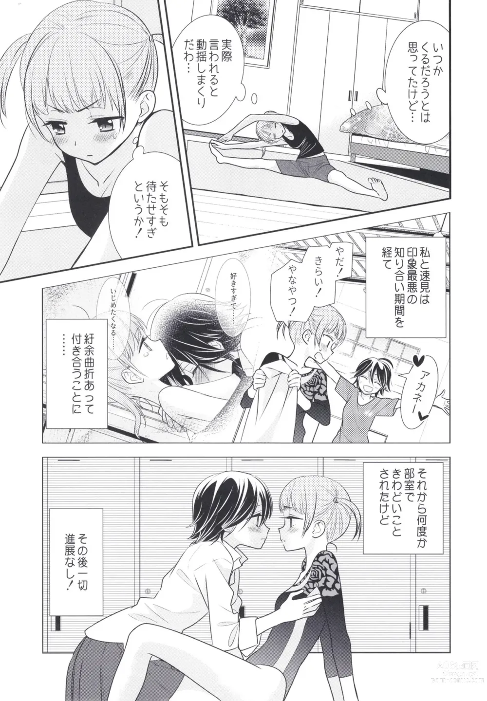 Page 7 of doujinshi Futaritomo,   Hajimete.