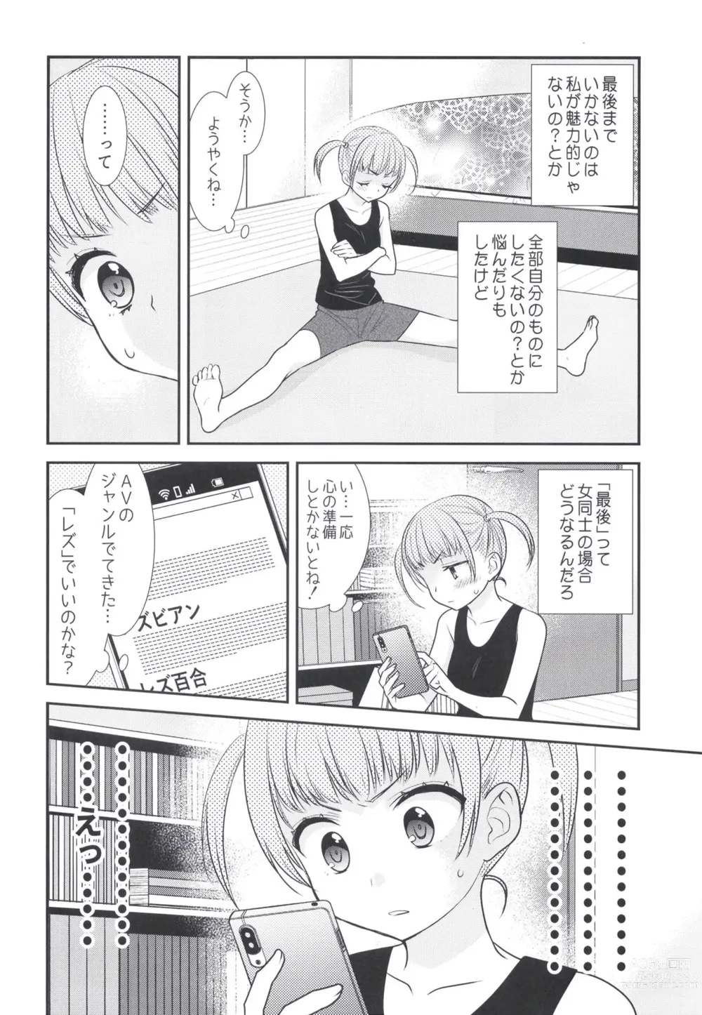 Page 8 of doujinshi Futaritomo,   Hajimete.