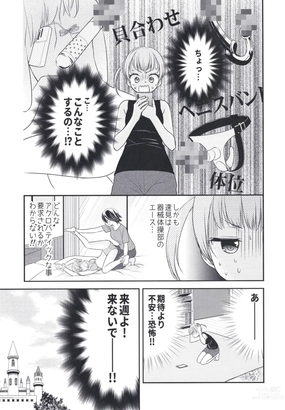 Page 9 of doujinshi Futaritomo,   Hajimete.