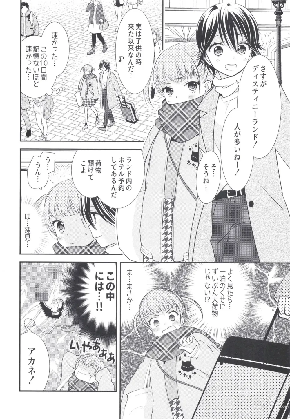 Page 10 of doujinshi Futaritomo,   Hajimete.