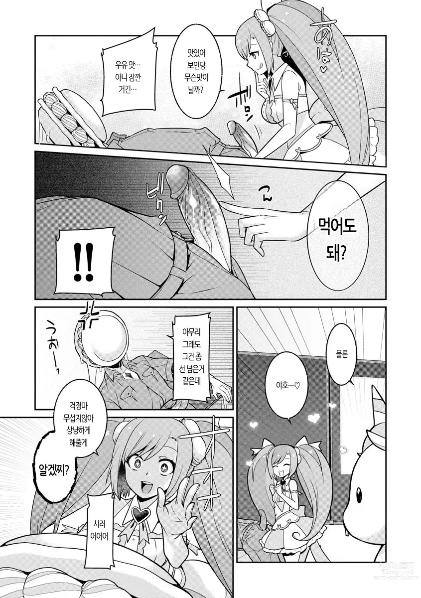 Page 15 of manga 유메카와 마법소녀 유메룽 (decensored)