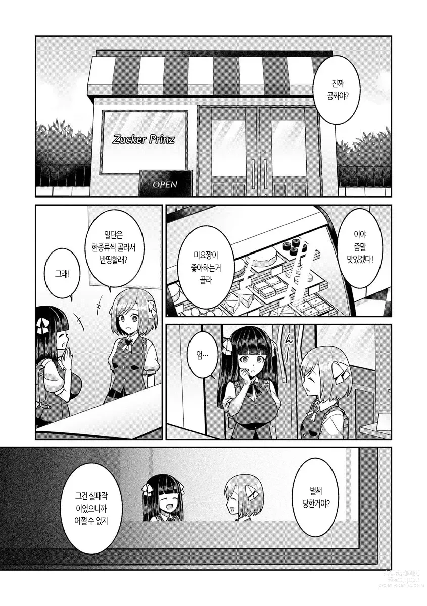 Page 25 of manga 유메카와 마법소녀 유메룽 (decensored)