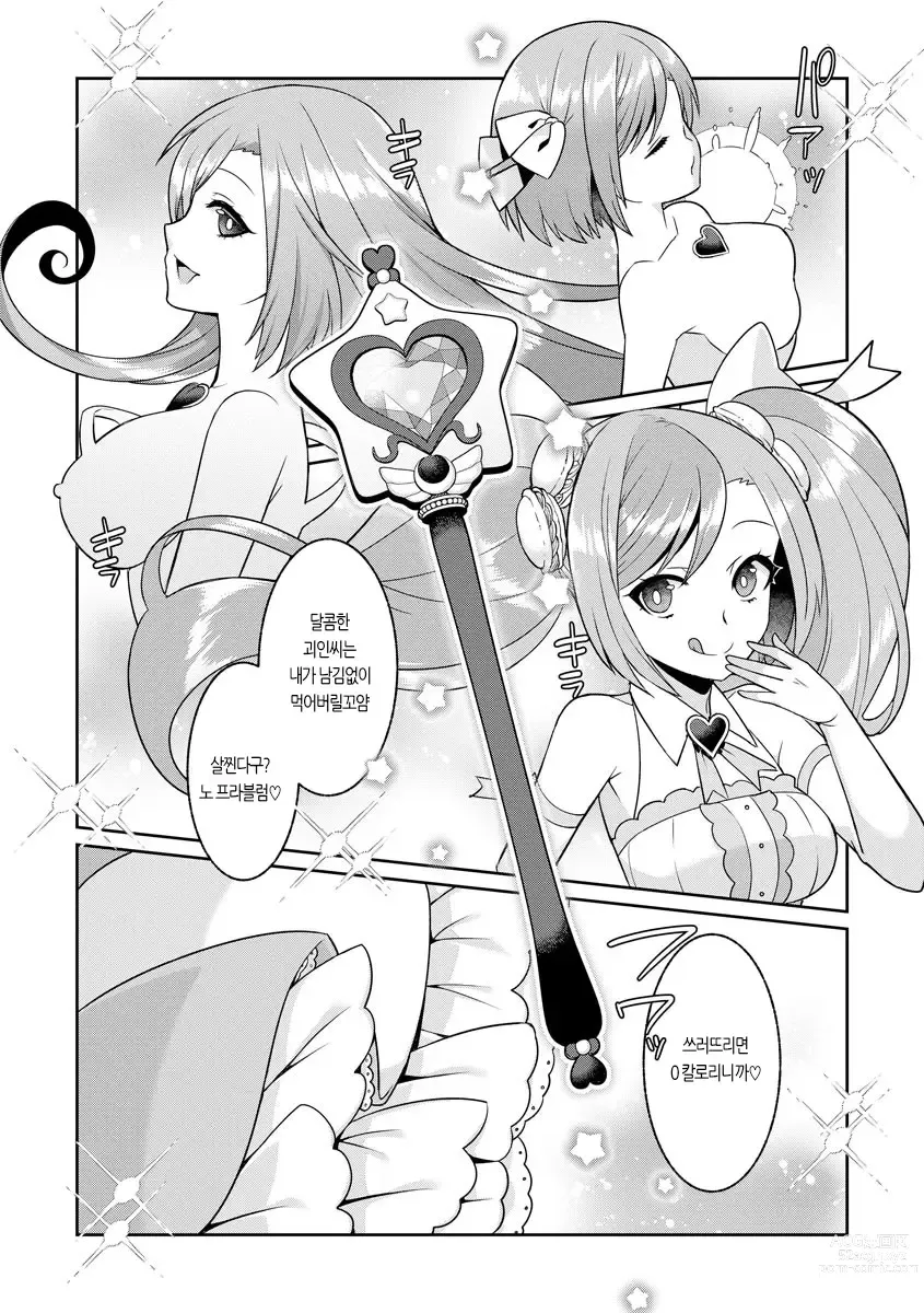 Page 10 of manga 유메카와 마법소녀 유메룽 (decensored)