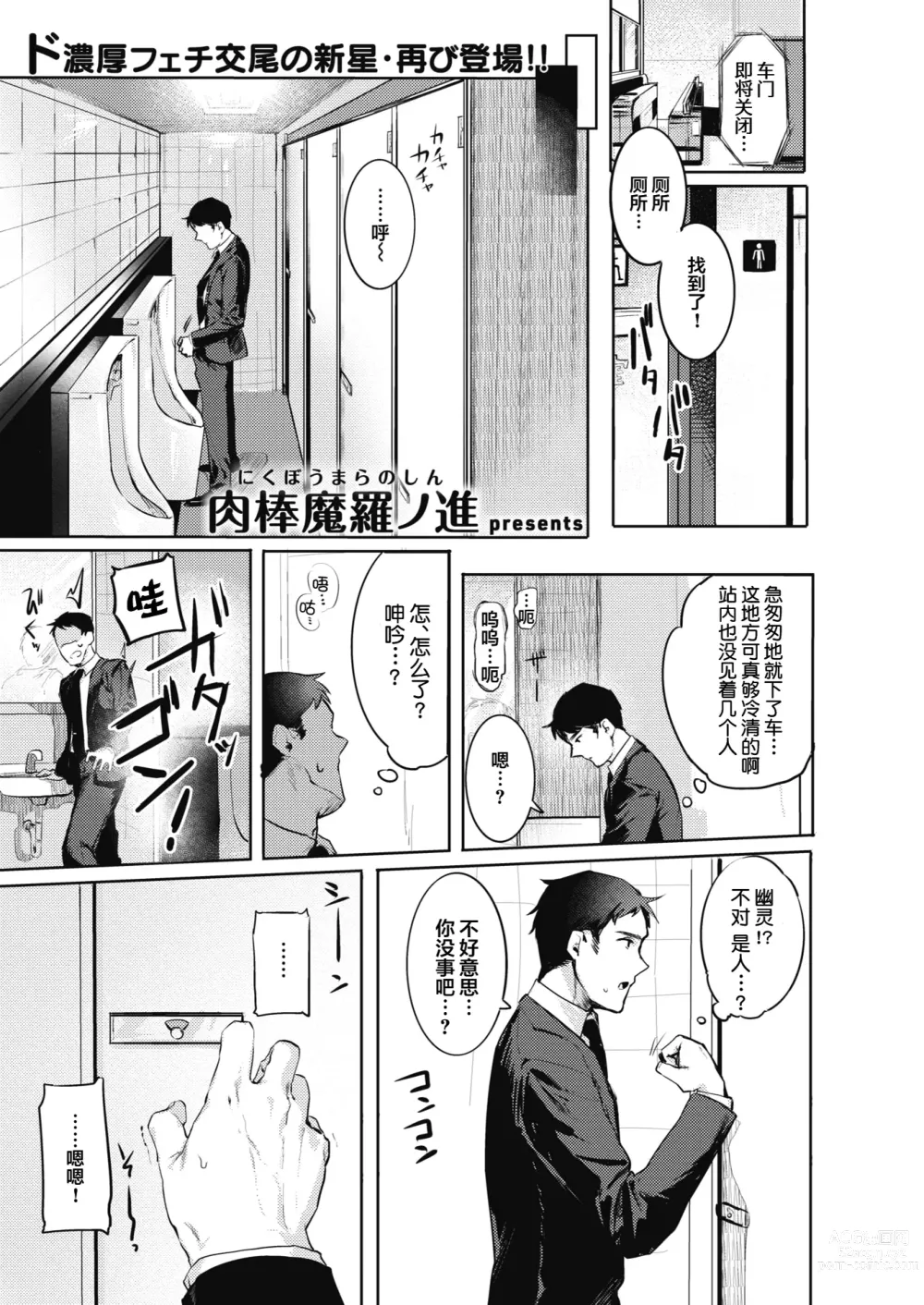 Page 103 of manga Nikushoku Short Cake