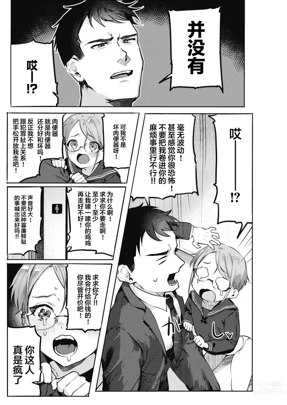 Page 107 of manga Nikushoku Short Cake