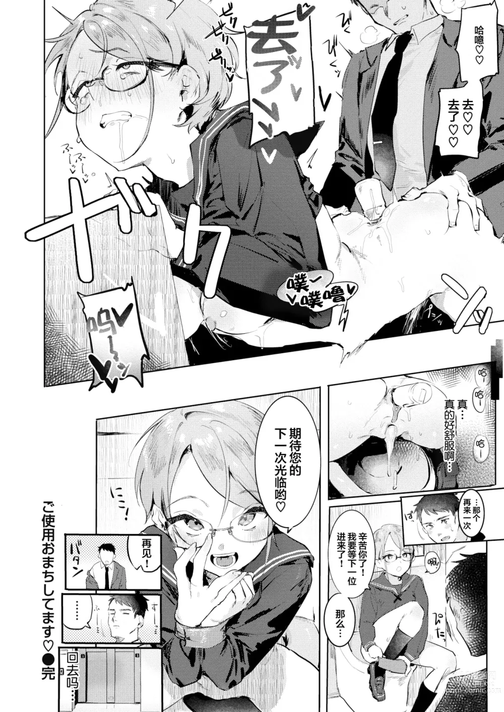 Page 122 of manga Nikushoku Short Cake