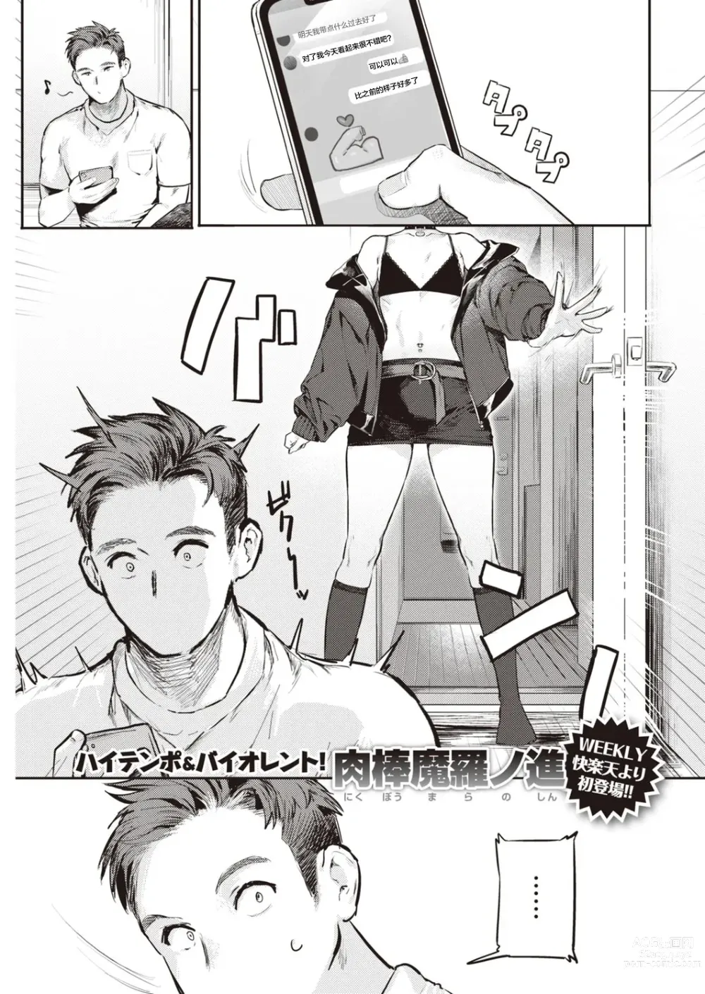 Page 123 of manga Nikushoku Short Cake