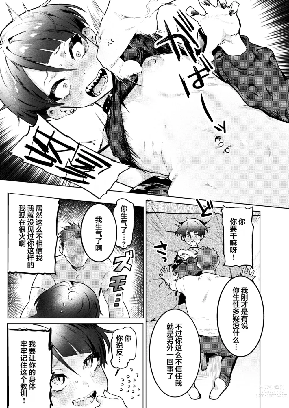 Page 129 of manga Nikushoku Short Cake