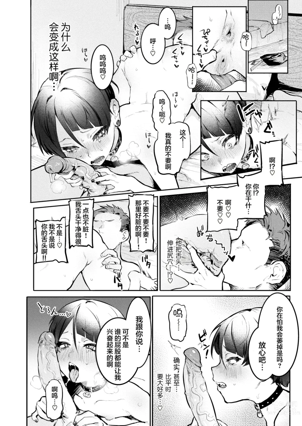 Page 130 of manga Nikushoku Short Cake