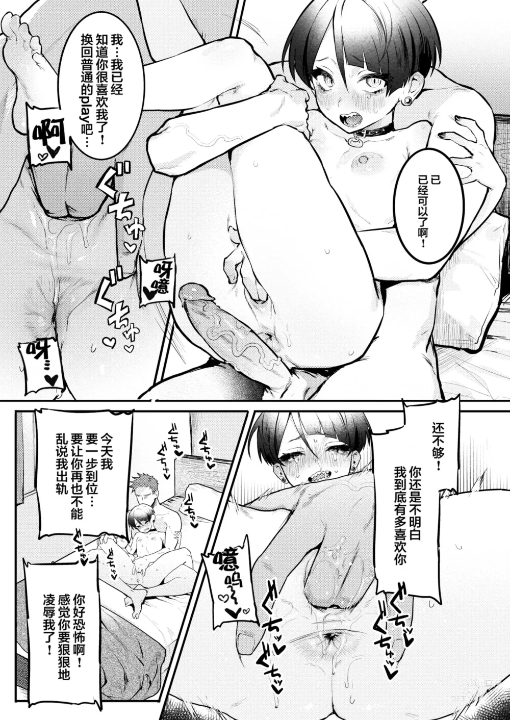 Page 133 of manga Nikushoku Short Cake