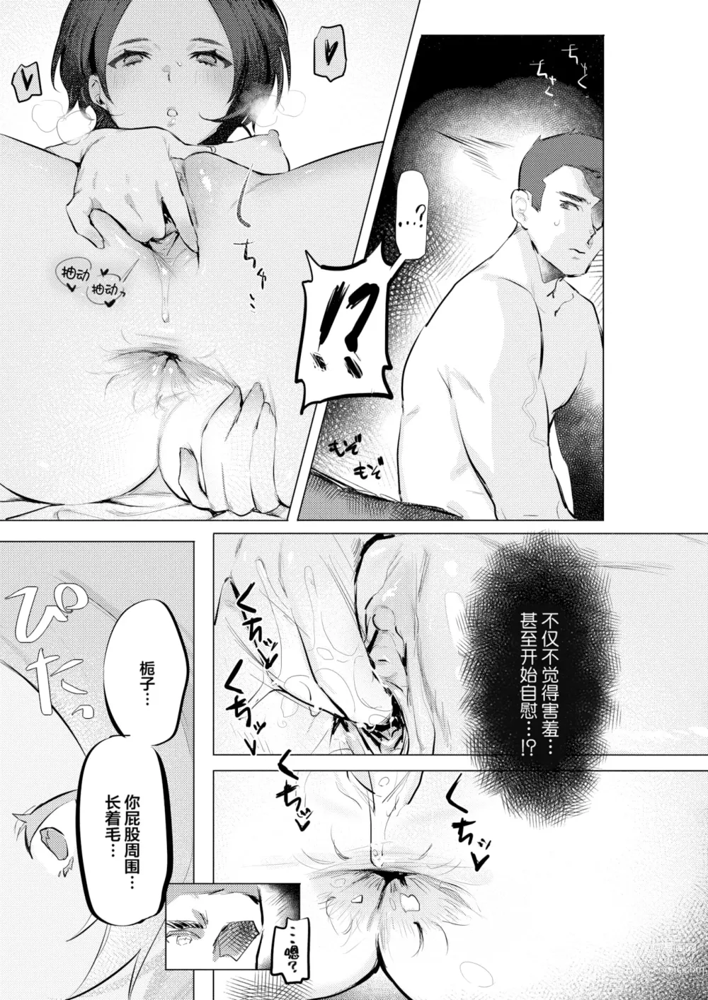 Page 153 of manga Nikushoku Short Cake