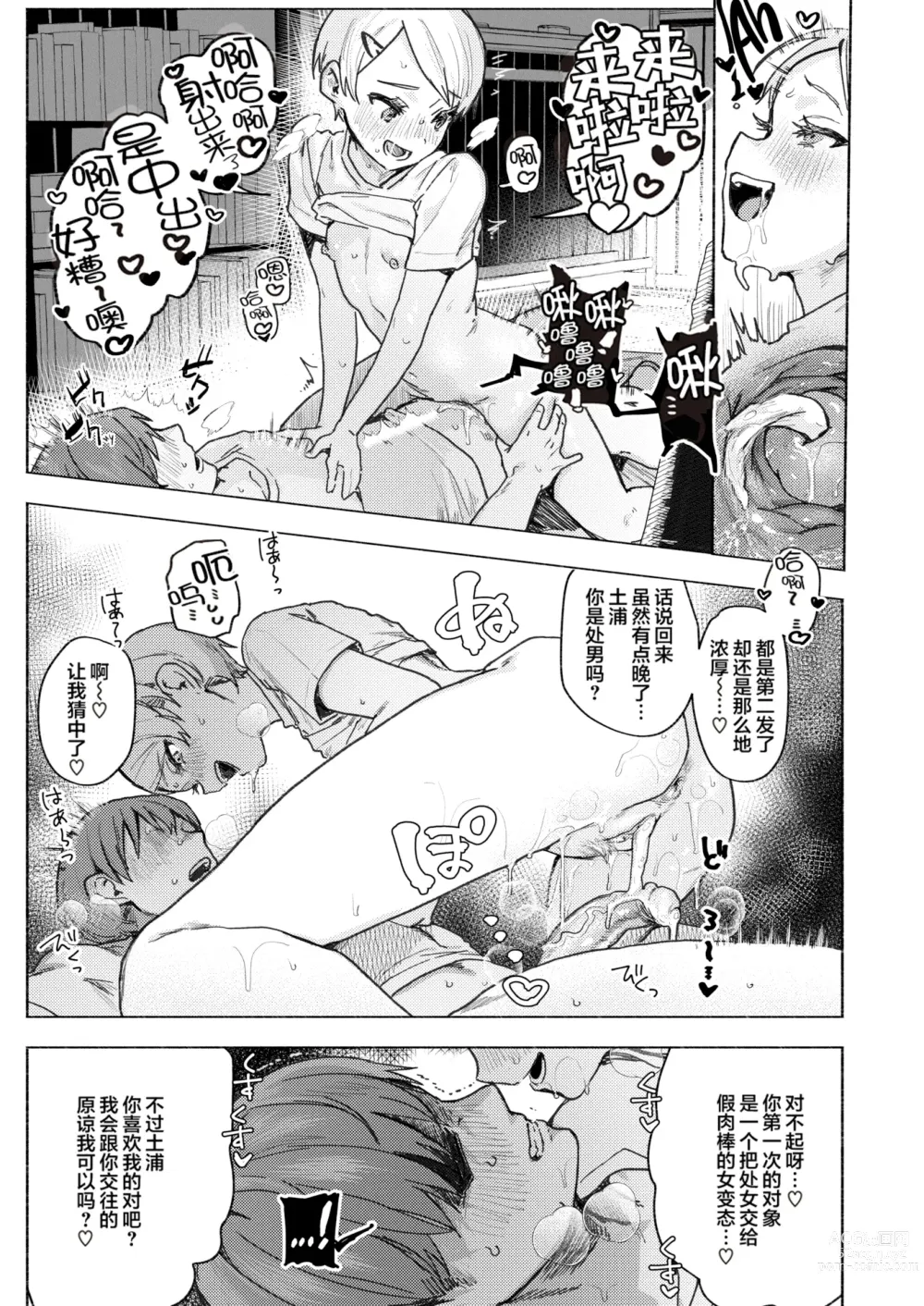 Page 21 of manga Nikushoku Short Cake