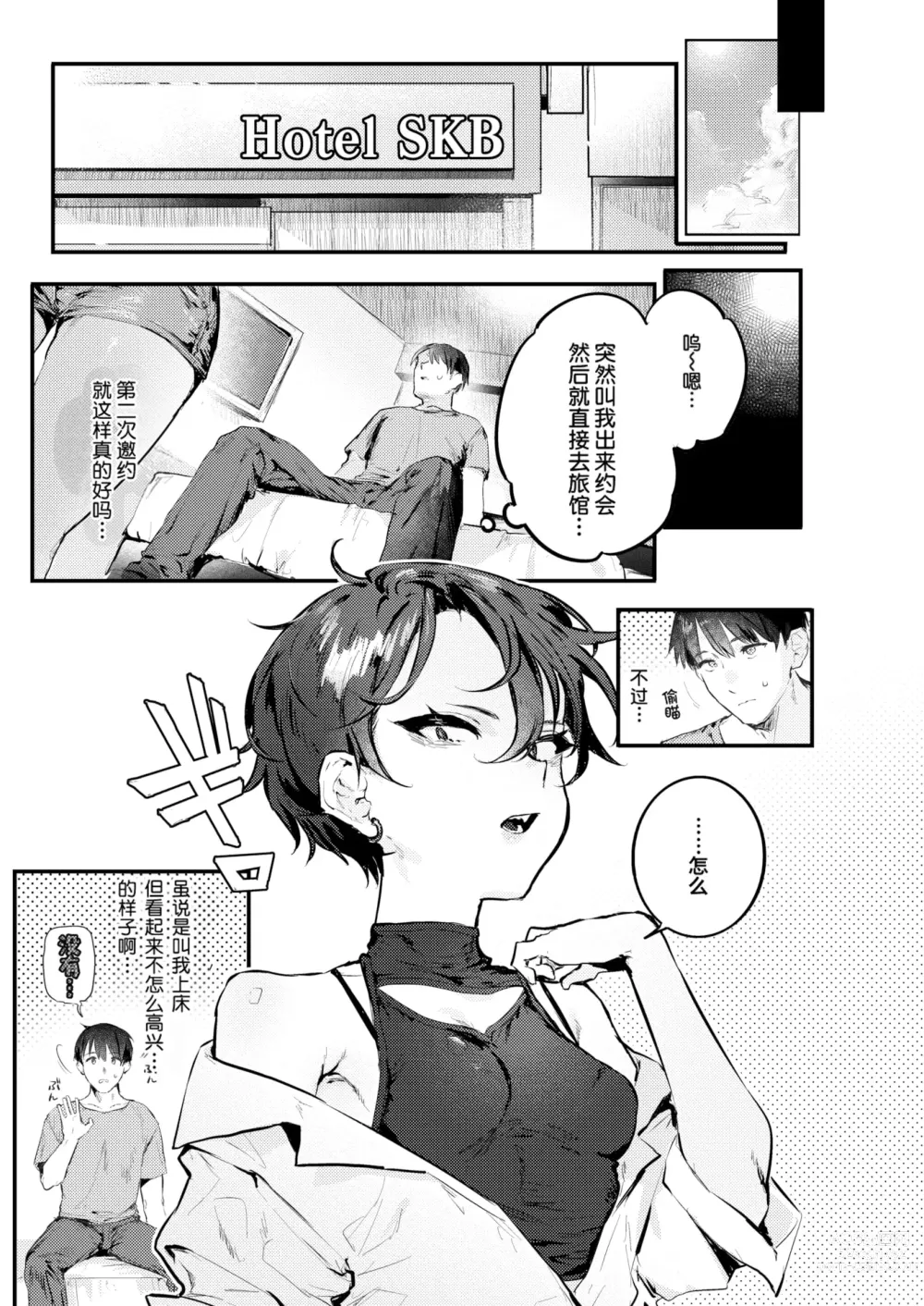 Page 41 of manga Nikushoku Short Cake