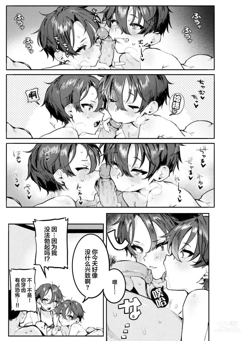 Page 49 of manga Nikushoku Short Cake