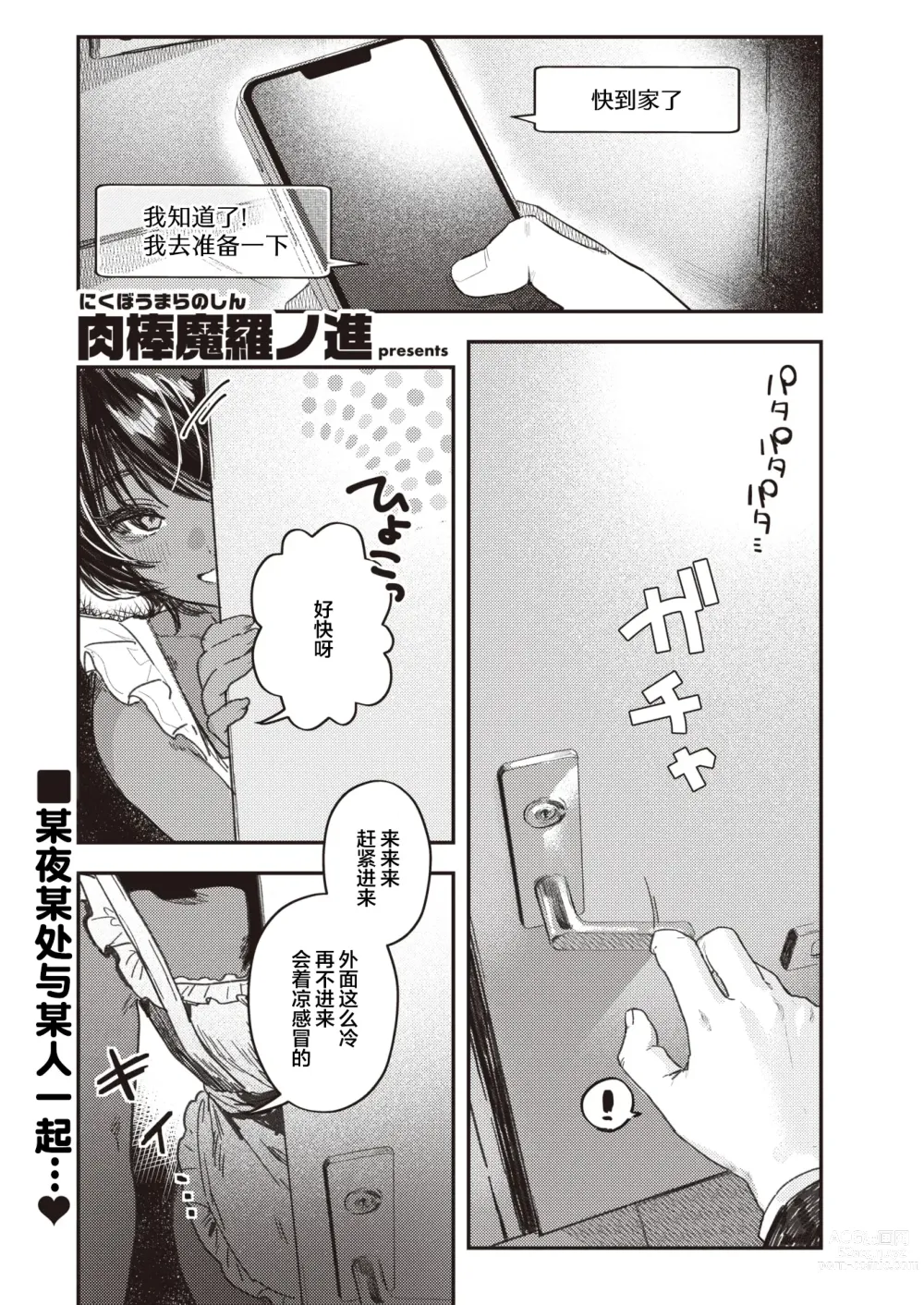 Page 62 of manga Nikushoku Short Cake