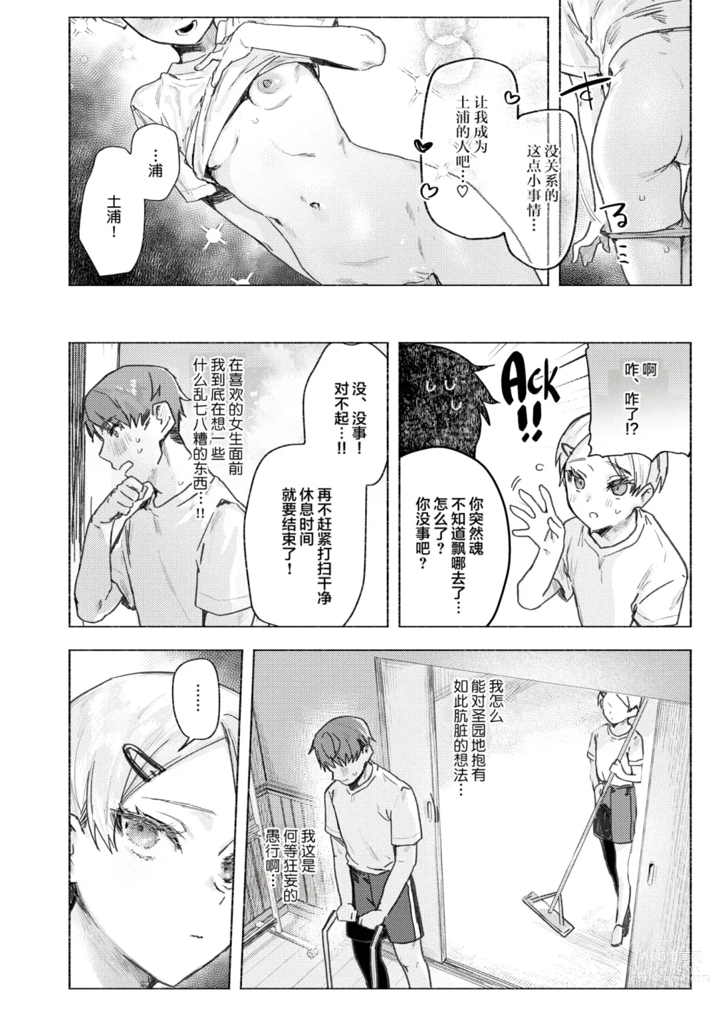 Page 10 of manga Nikushoku Short Cake