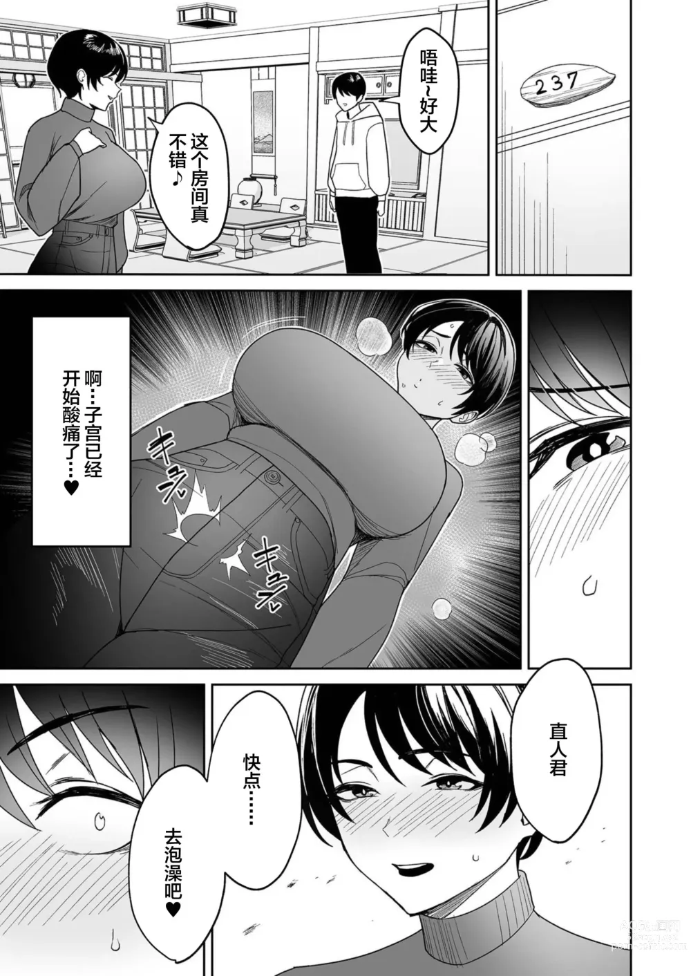 Page 4 of doujinshi Gibo-san wa Boku no Mono 3