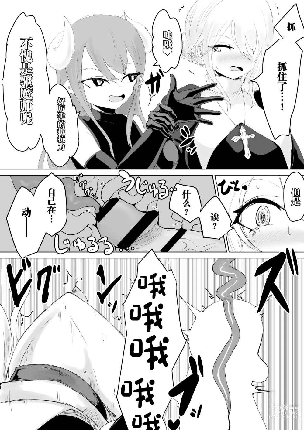 Page 24 of doujinshi Exorcist no Haiboku 2 ~Kabeshiri to Onaho Hen~