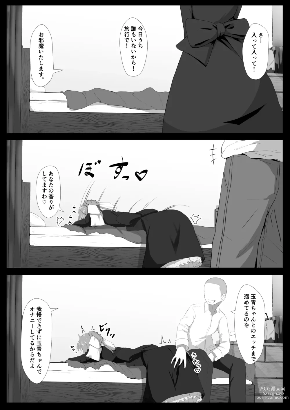 Page 7 of doujinshi Request E no Kougashitsuban desu