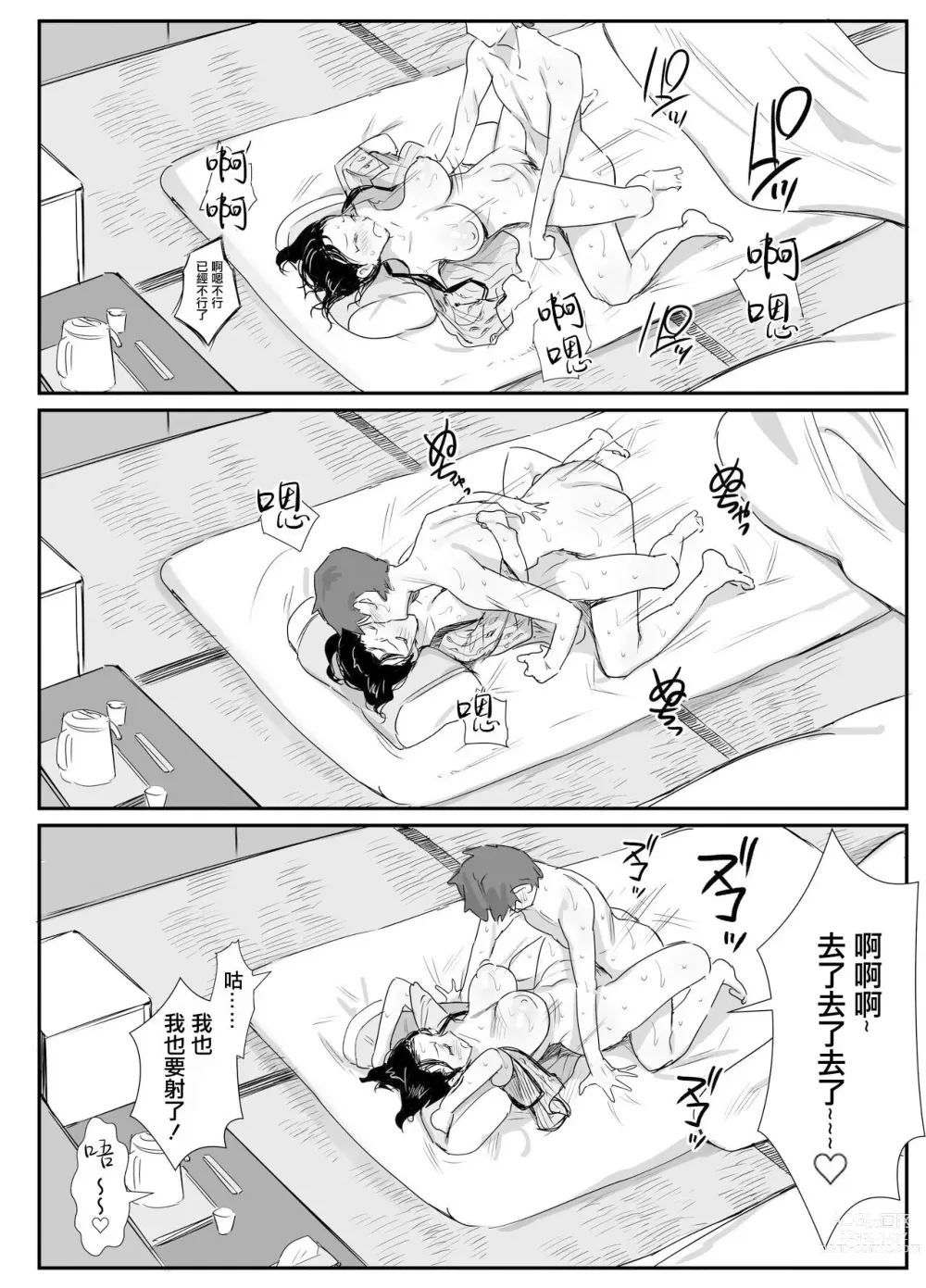 Page 7 of doujinshi Natsu to Oba-san Tokubetsu Hen ~Onsen Ryokou no Ken~