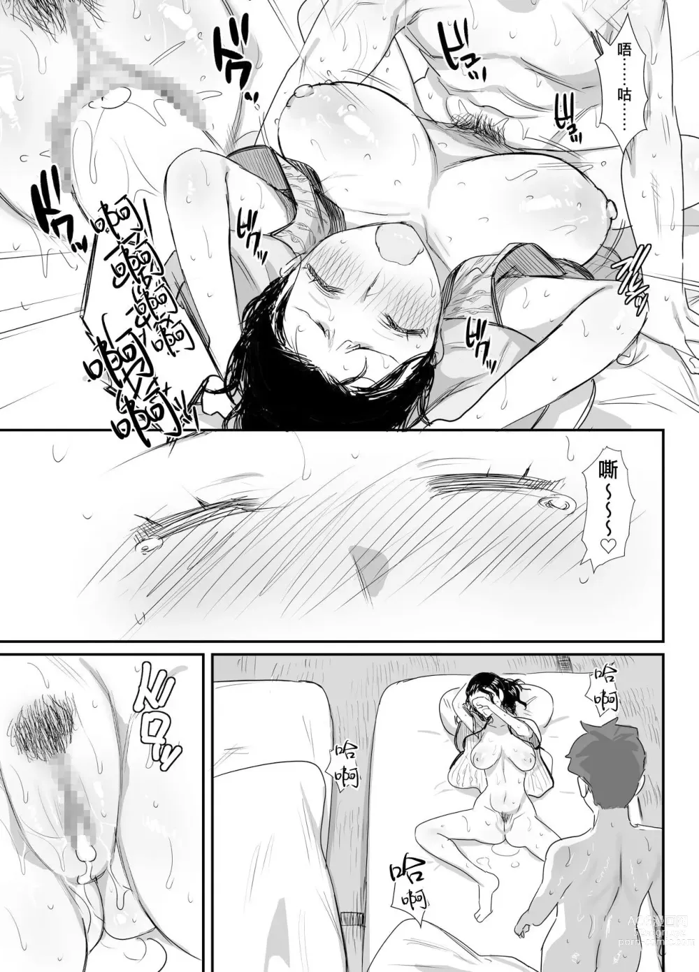 Page 8 of doujinshi Natsu to Oba-san Tokubetsu Hen ~Onsen Ryokou no Ken~