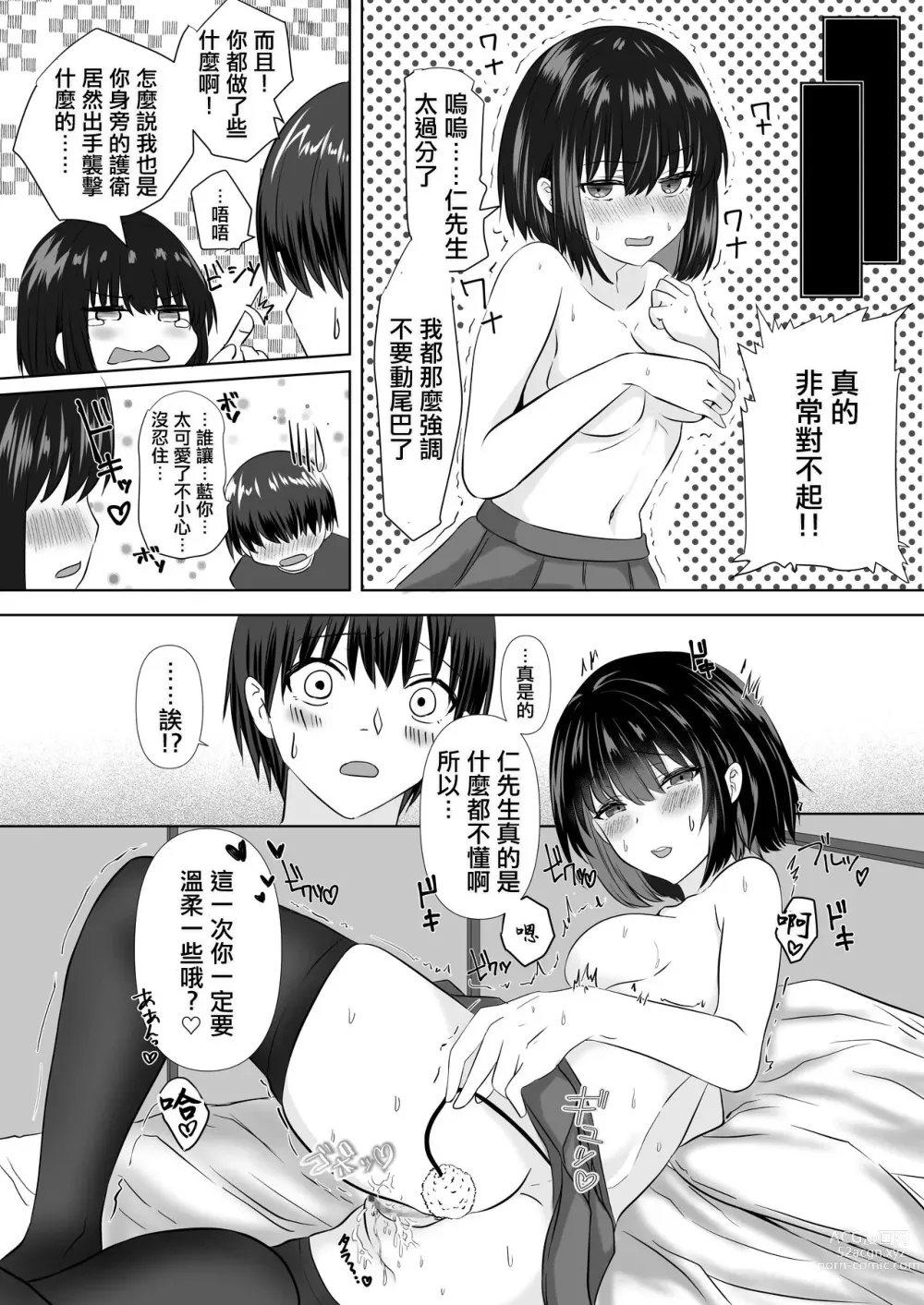 Page 11 of doujinshi Juuden Chuu Android no Kanojo wa Muboubi?