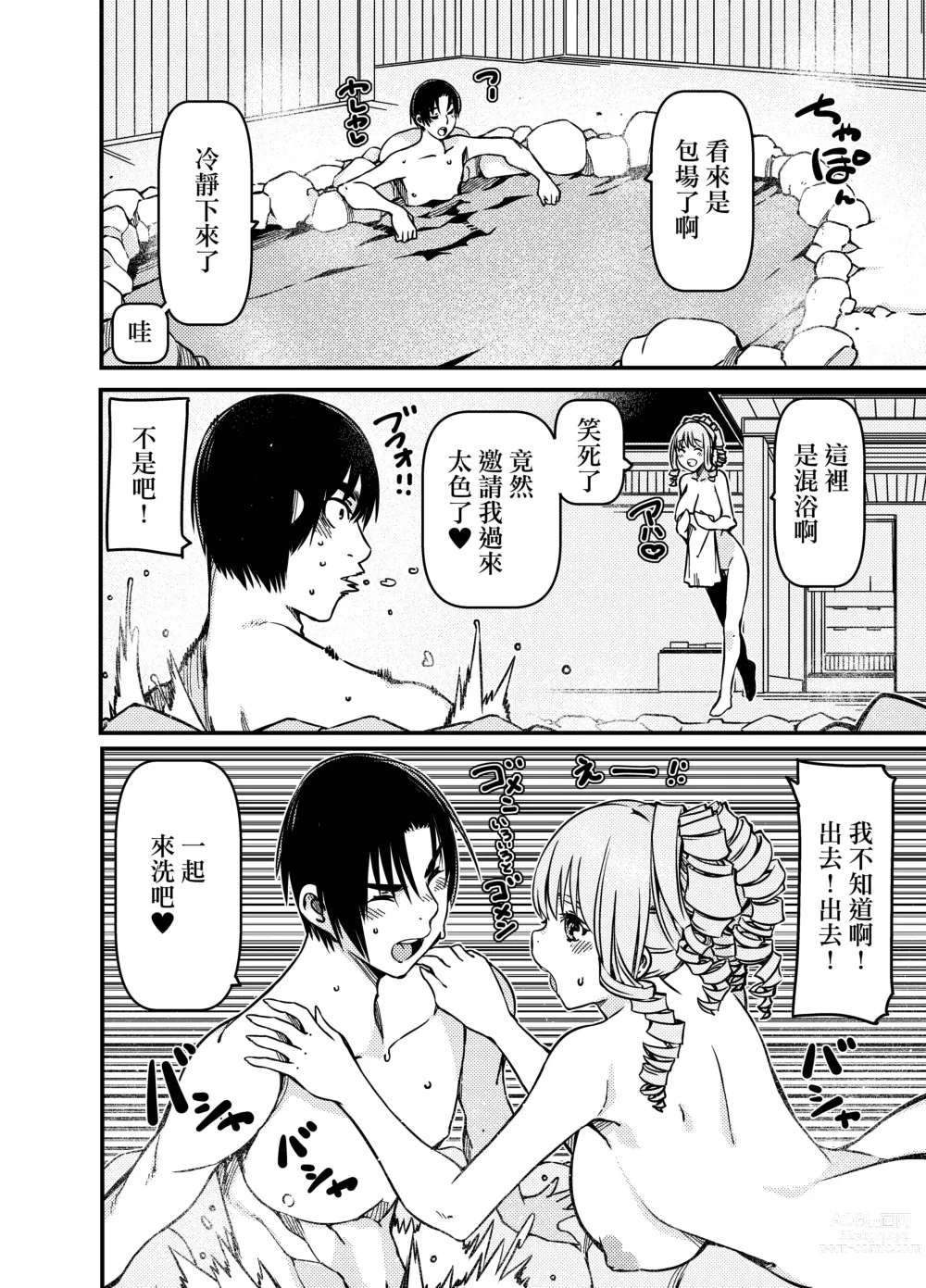 Page 11 of doujinshi 明明是個露營獨行俠卻被陽光辣妹貼上來了