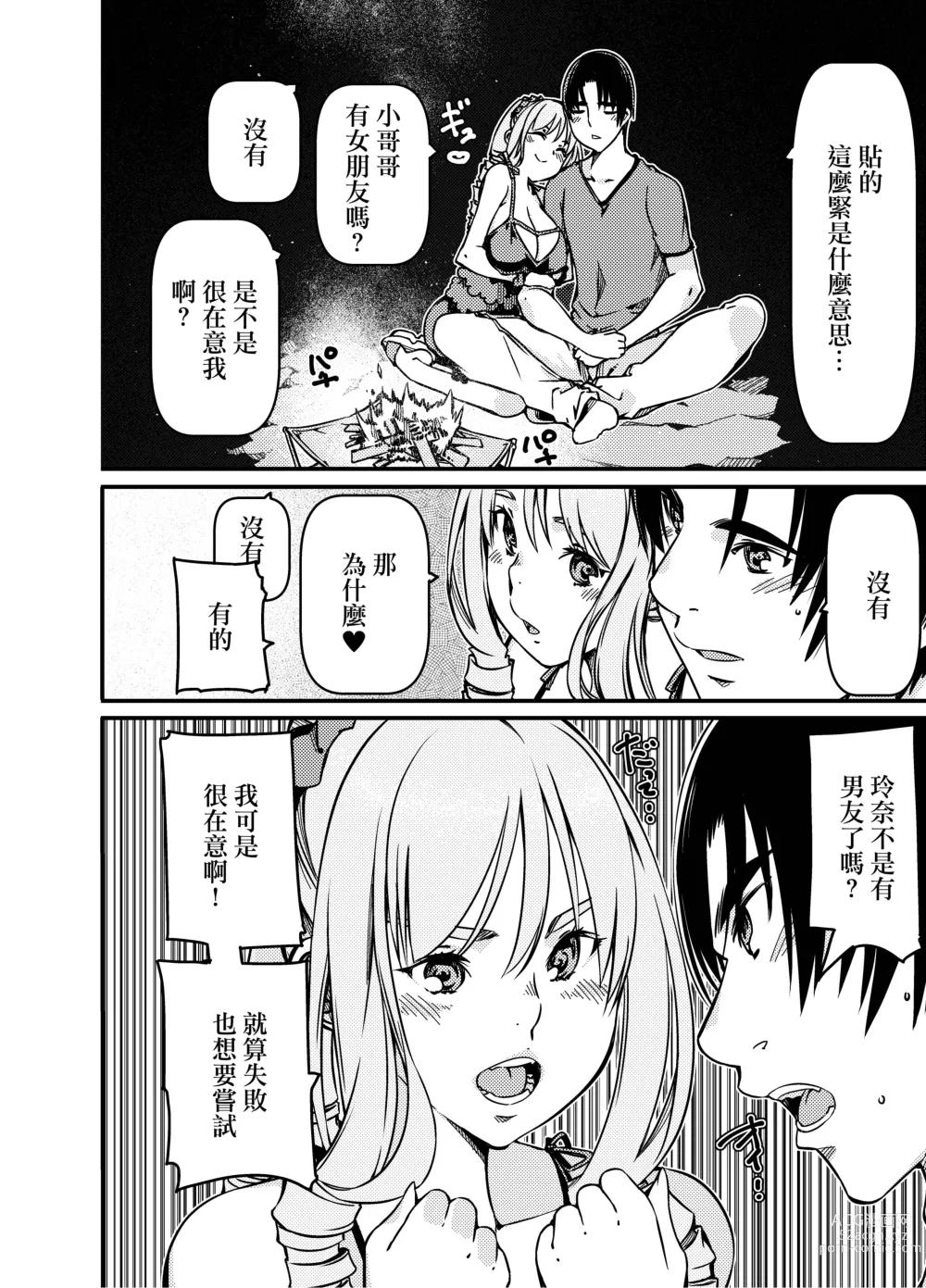 Page 15 of doujinshi 明明是個露營獨行俠卻被陽光辣妹貼上來了