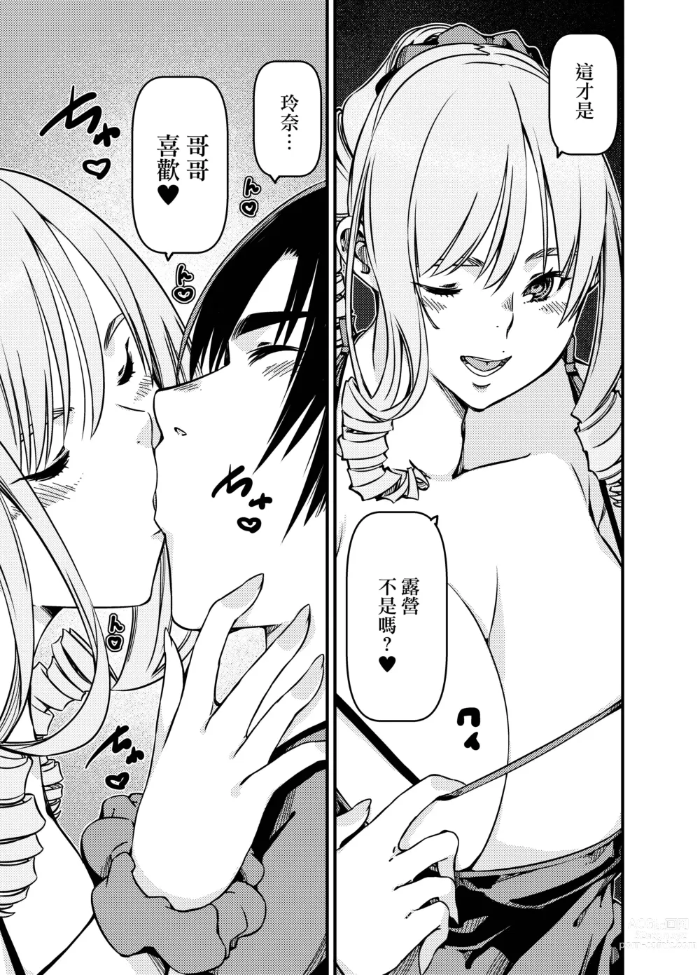 Page 16 of doujinshi 明明是個露營獨行俠卻被陽光辣妹貼上來了