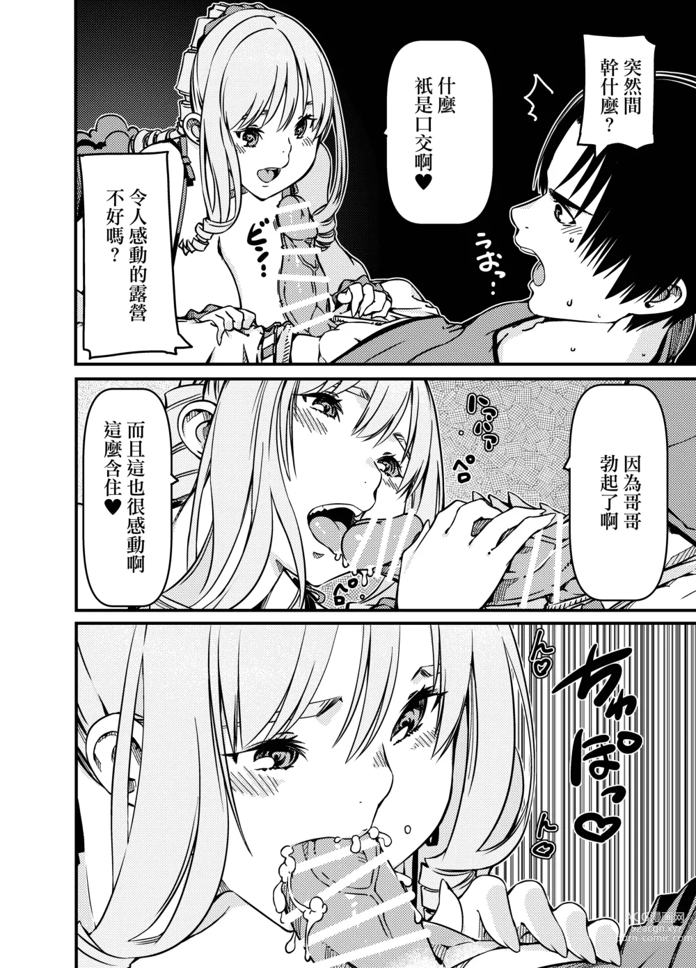 Page 17 of doujinshi 明明是個露營獨行俠卻被陽光辣妹貼上來了