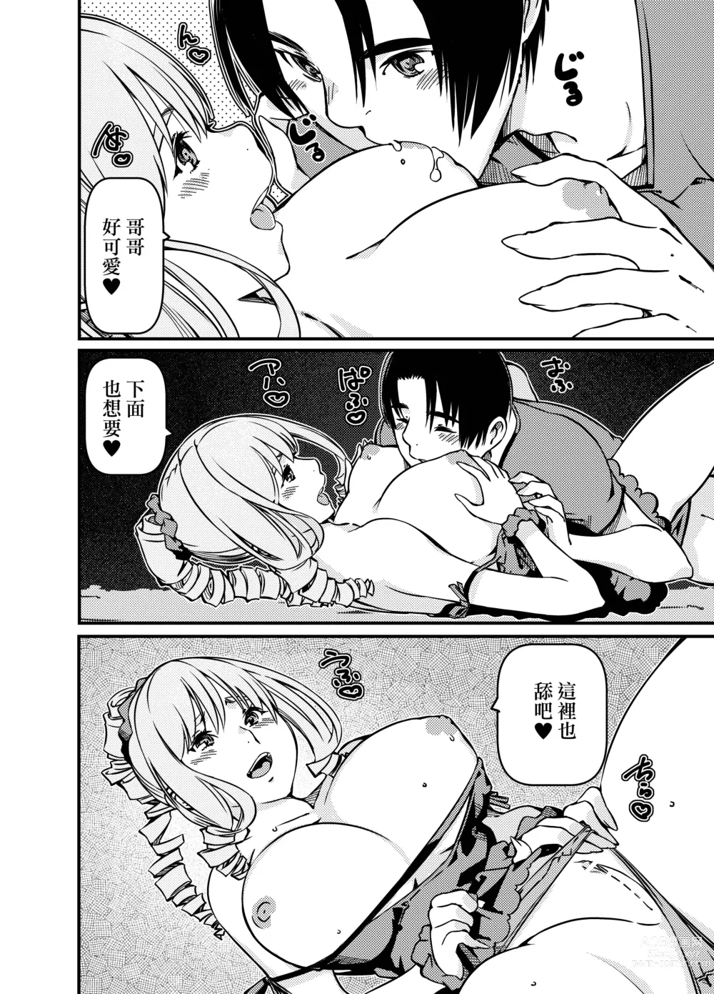 Page 21 of doujinshi 明明是個露營獨行俠卻被陽光辣妹貼上來了