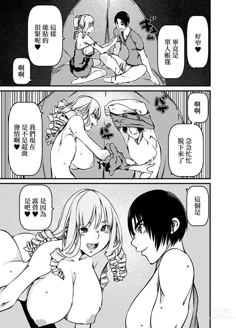 Page 24 of doujinshi 明明是個露營獨行俠卻被陽光辣妹貼上來了