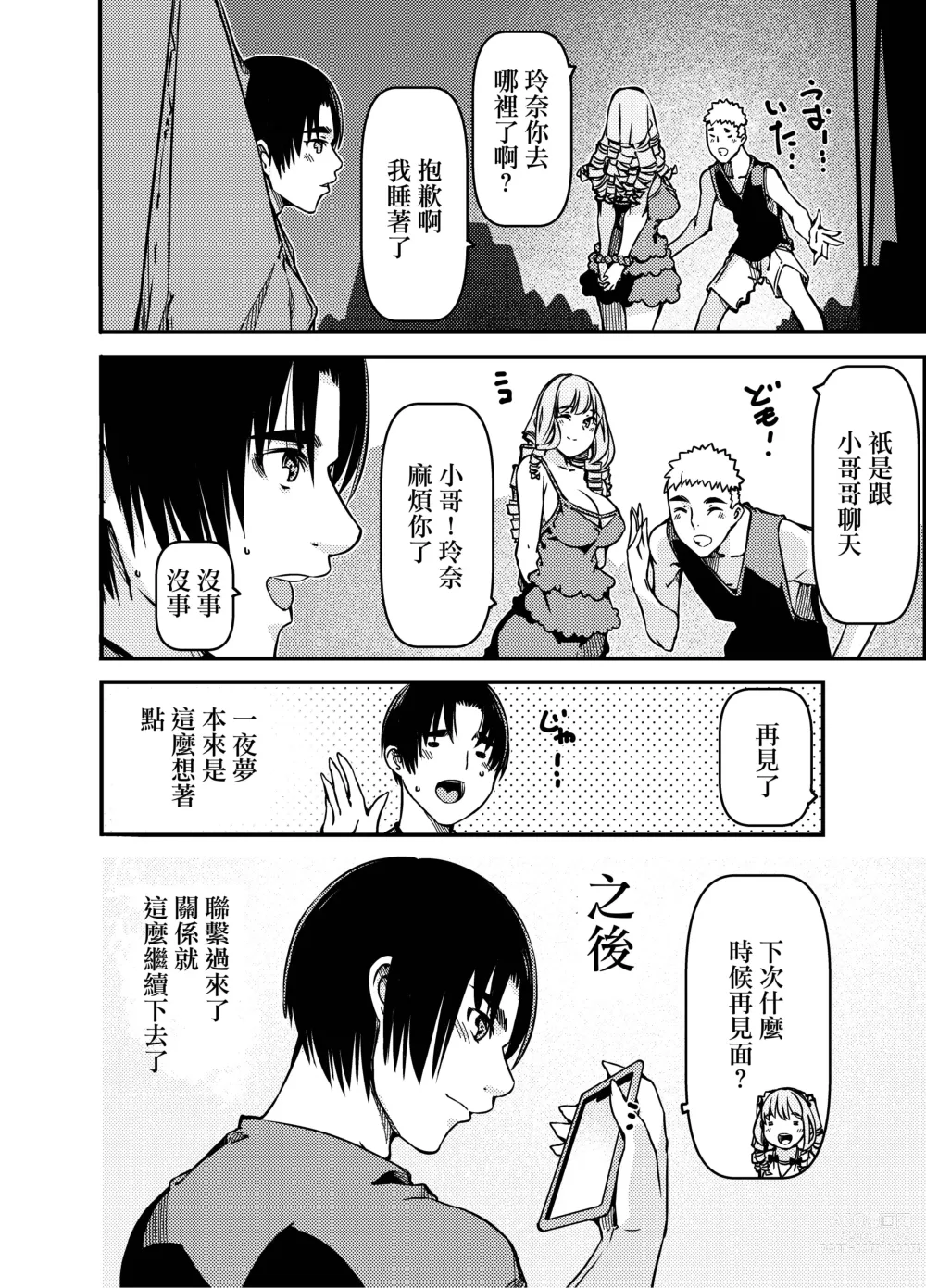 Page 31 of doujinshi 明明是個露營獨行俠卻被陽光辣妹貼上來了