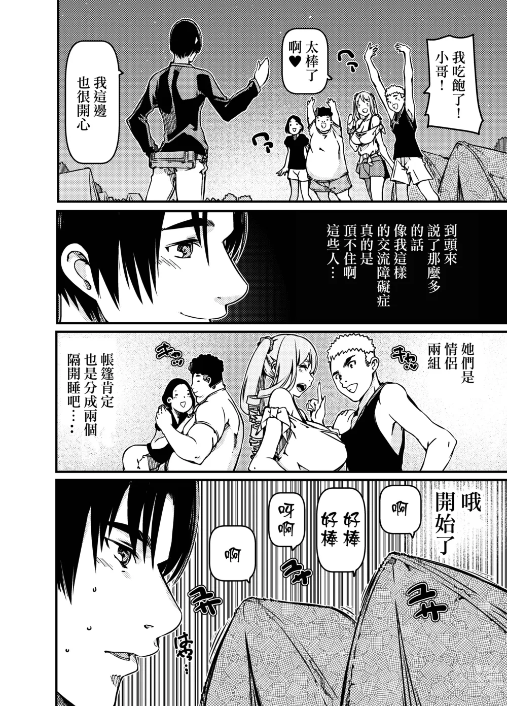 Page 5 of doujinshi 明明是個露營獨行俠卻被陽光辣妹貼上來了