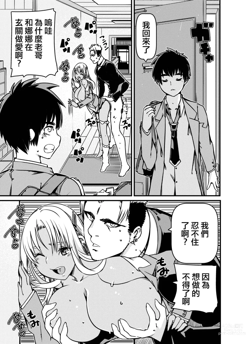 Page 2 of doujinshi 和老哥的黑皮辣妹一起被關在房間裡了?