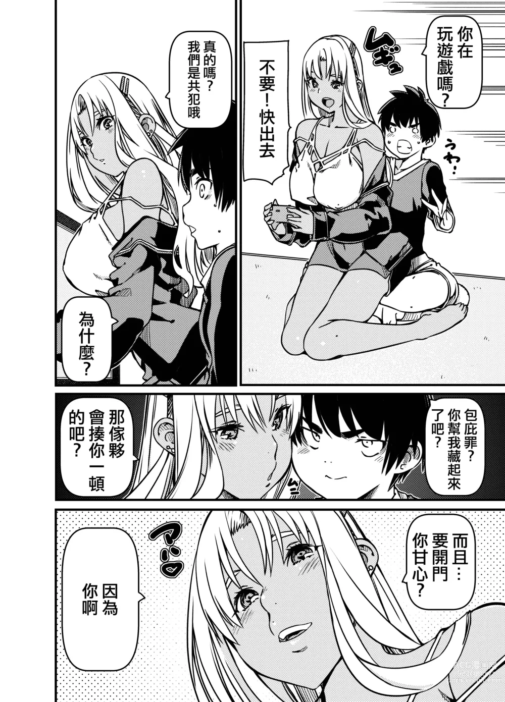 Page 11 of doujinshi 和老哥的黑皮辣妹一起被關在房間裡了?