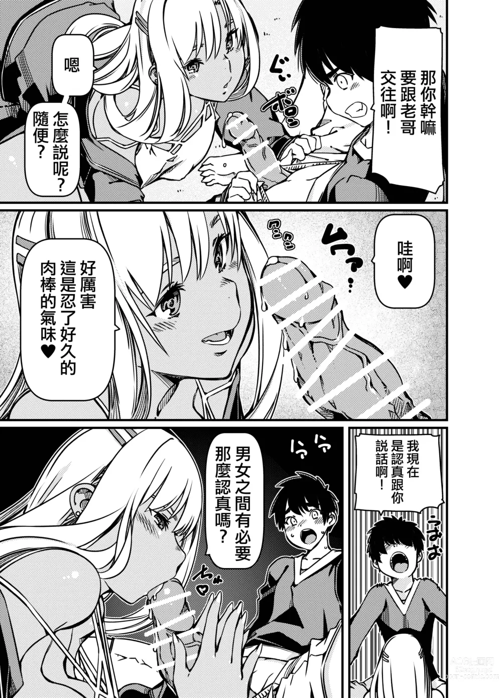 Page 14 of doujinshi 和老哥的黑皮辣妹一起被關在房間裡了?