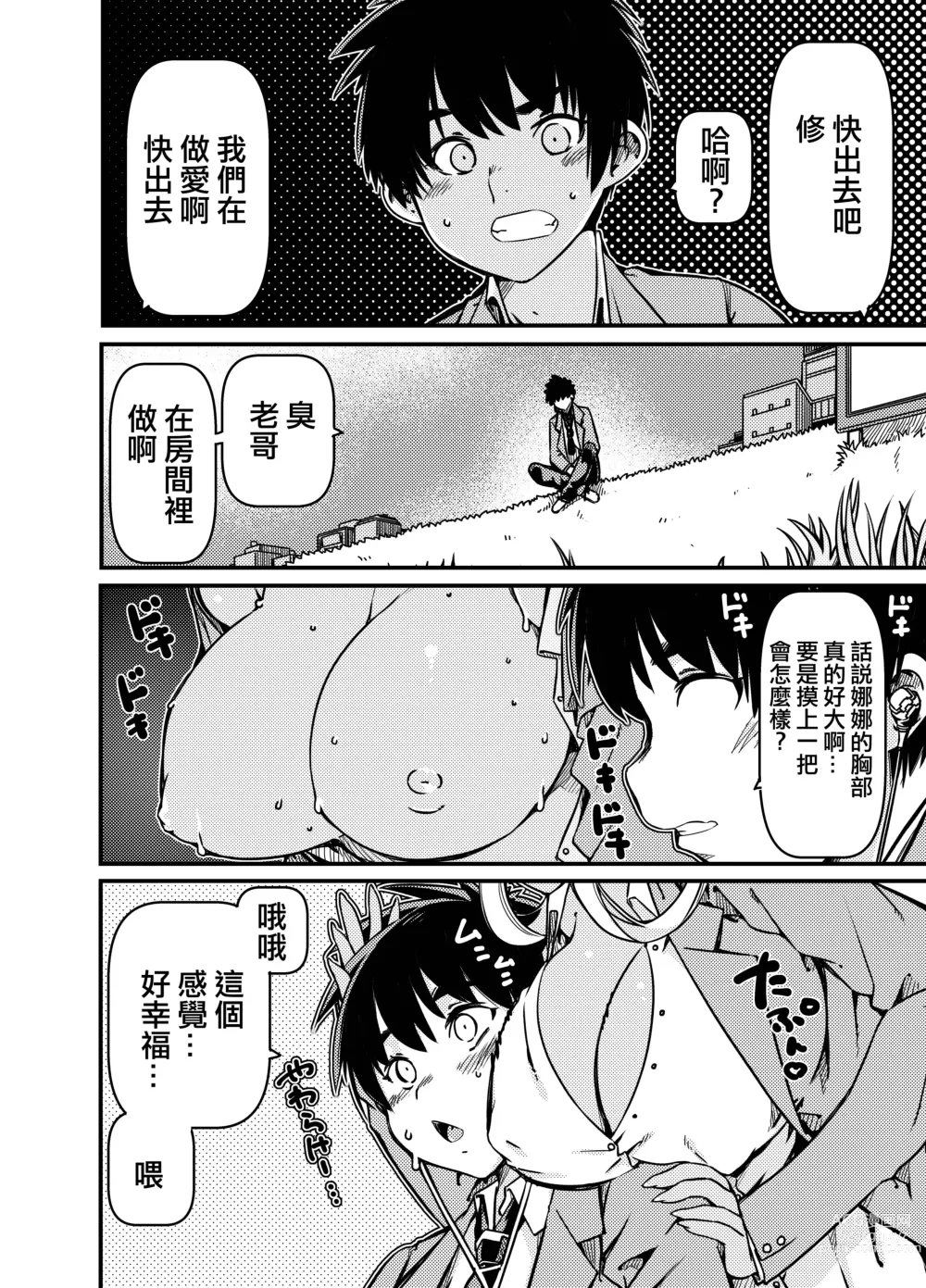 Page 3 of doujinshi 和老哥的黑皮辣妹一起被關在房間裡了?