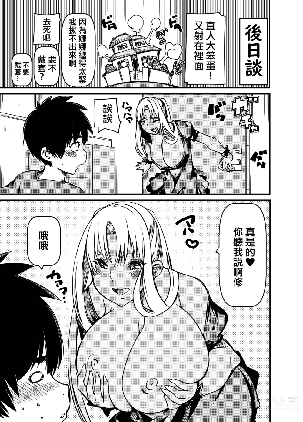 Page 30 of doujinshi 和老哥的黑皮辣妹一起被關在房間裡了?