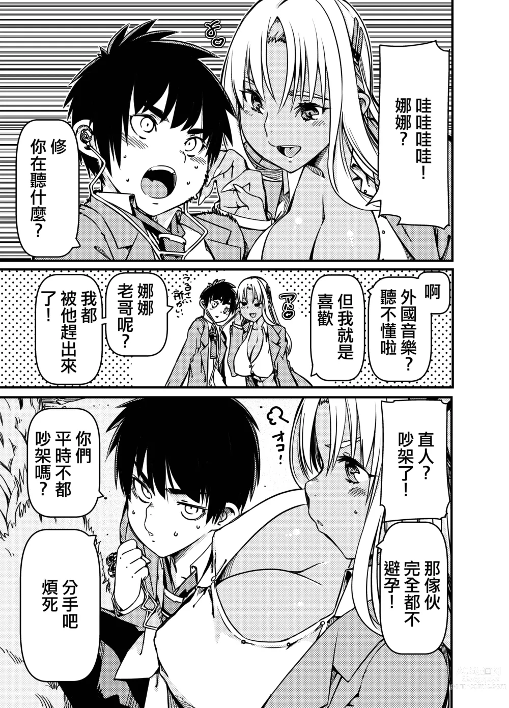 Page 4 of doujinshi 和老哥的黑皮辣妹一起被關在房間裡了?