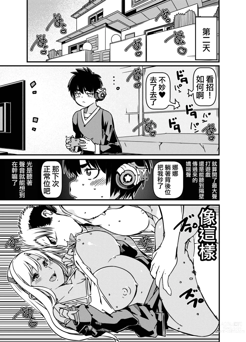 Page 6 of doujinshi 和老哥的黑皮辣妹一起被關在房間裡了?