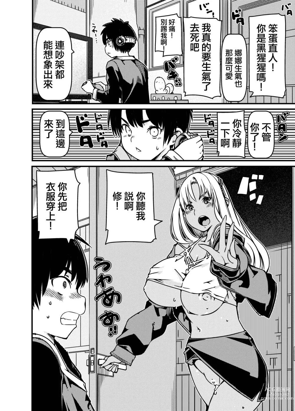 Page 9 of doujinshi 和老哥的黑皮辣妹一起被關在房間裡了?