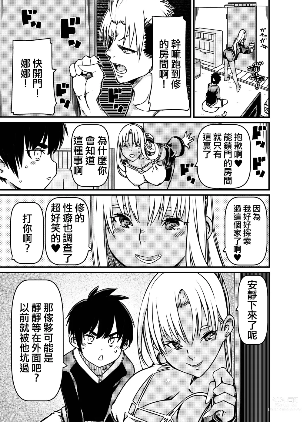 Page 10 of doujinshi 和老哥的黑皮辣妹一起被關在房間裡了?